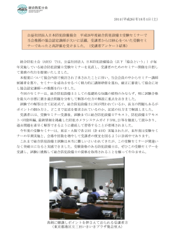 2014(平成26)年10月4日(土) 公益社団法人日本防犯