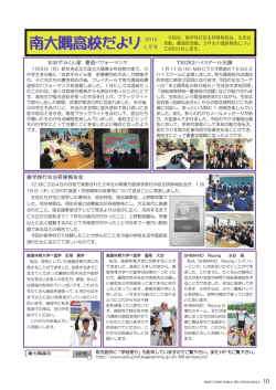 南大隅高校だより