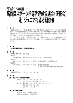 実施要項（PDFファイル 115.1KB）