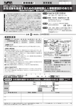 女性活躍を推進するための法律知識と人事制度設計の