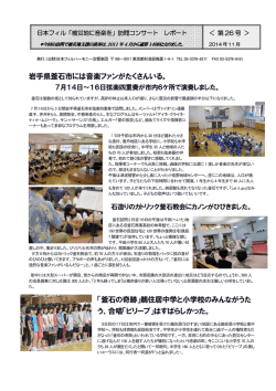 訪問コンサート レポート＜第26号