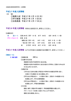 平成 27 年度入試情報 推薦入試 平成 27 年 2 月 12 日