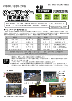 中級募集案内（PDF：700KB）