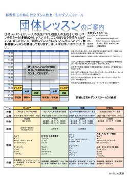 レッスン案内をPDFでダウンロード