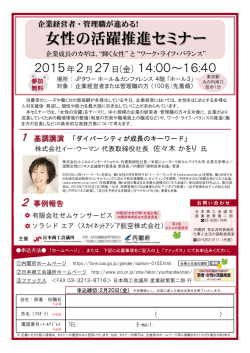 女性の活躍推進セミナー