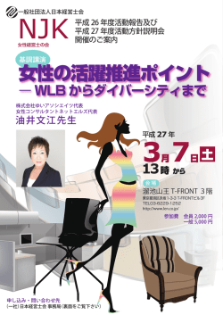 女性の活躍推進ポイント
