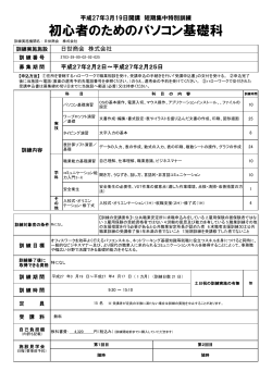 案内チラシ（PDF - 日世商会株式会社
