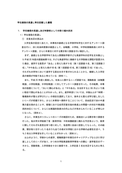 学生の確保の見通し等を記載した書類① - 大学設置室