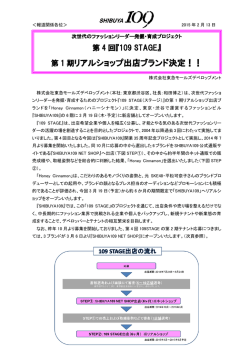 リアルショップ出店ブランド決定！！
