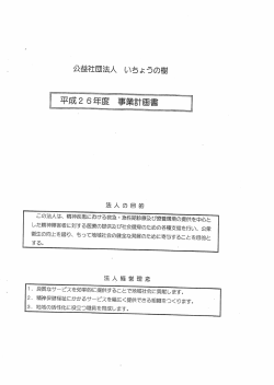 公益社団法人 いちょうの樹