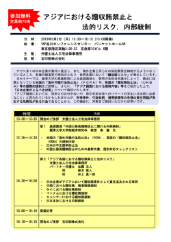 H27.3.2 アジアFCPAセミナーご案内