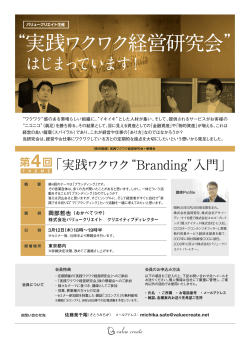 “実践ワクワク経営研究会”