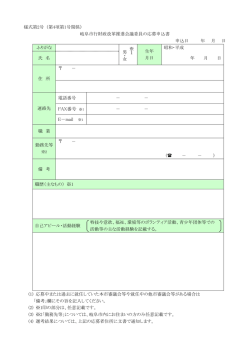 （応募動機書を含む）( pdf ： 244KB )