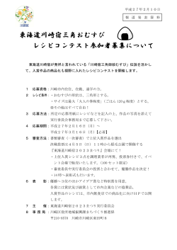 三角おむすびレシピコンテスト参加者募集(PDF形式, 186KB)