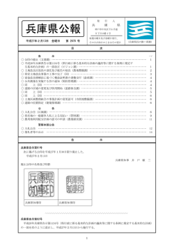 兵庫県公報