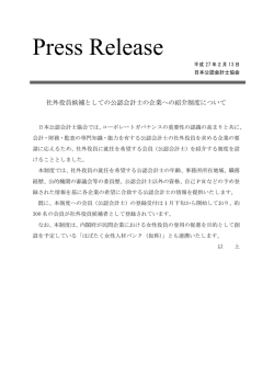 プレスリリース本文 - 日本公認会計士協会