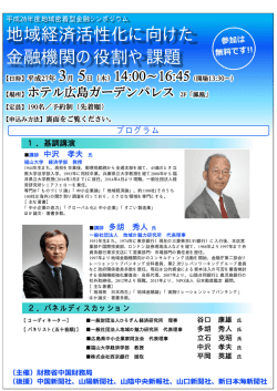 （参加者募集）（PDF形式：421KB） - 中国財務局