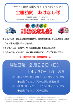 2/22（日）「本と遊ぼう 全国訪問 おはなし隊」