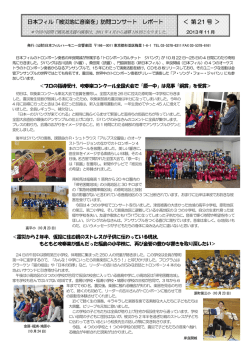 訪問コンサート レポート ＜ 第 21 号