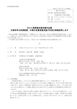 MOA美術館全国児童作品展 文部科学大臣奨励賞・外務大臣賞