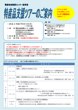 ：平成27年3月12日（木） ～13日（金） ：20，000円／人 員：20名
