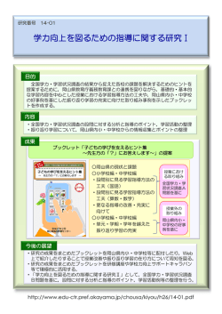 学力向上を図るための指導に関する研究Ⅰ