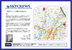 東京オフィスが池袋へ移転致します。
