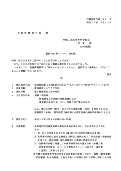募集要項（PDF） - 国立 沖縄工業高等専門学校