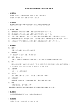 募集要項・申込書ダウンロード