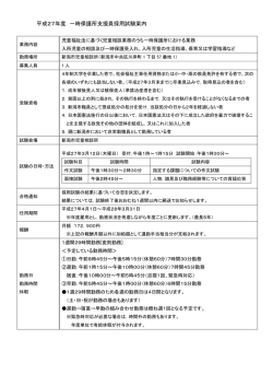 （一時保護所支援員）（PDF：62KB）