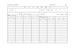 奨学生推薦調書