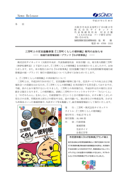 三芳町くらしの便利帳
