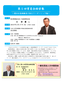 詳細・申込書 - 日本貿易会