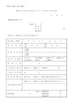 別記第1号様式（第7条関係） 年 月 日 勝浦市教育委員会 様 申請者