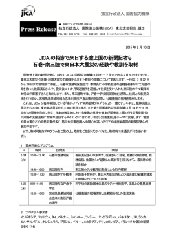 JICAの招きで来日する途上国の新聞記者ら石巻・南三陸で東日本大震災