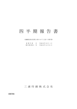 第3四半期報告書 (PDF形式368KB)