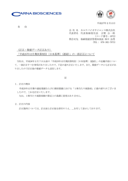 （訂正・数値データ訂正あり） 「平成25年12月期決算短信〔日本基準