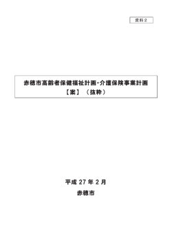 資料2（PDF：500KB）