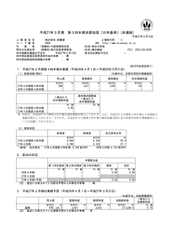 平成27年3月期 第3四半期決算短信〔日本基準〕(非連結)