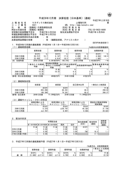 平成26年12月期 決算短信〔日本基準〕(連結)