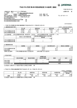 平成27年3月期 第3四半期決算短信