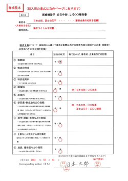 医療機器学 自己申告による COI 報告書