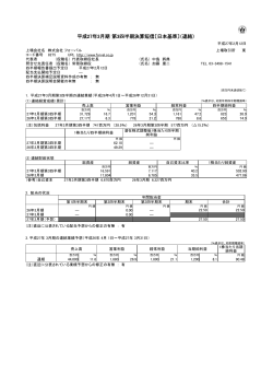 平成27年3月期 第3四半期決算短信