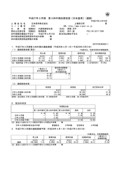 平成27年3月期 第3四半期決算短信〔日本基準〕(連結)