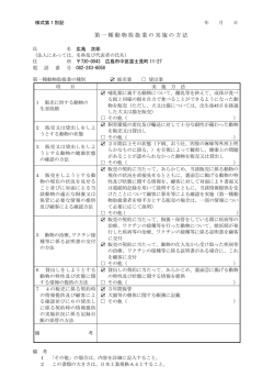 第一種動物取扱業の実施の方法