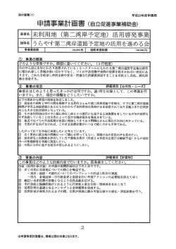 （未利用地（第二湾岸予定地）活用啓発事業） （PDF 94.9KB）