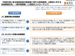 別添 - 総務省