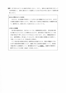 設問 数で求められている小論文を作成しなさい~ ただし, 資料はノ]\寶