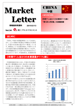 Market Letter - 岡三アセットマネジメント