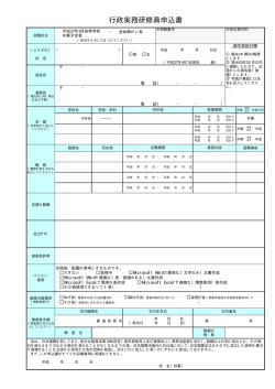 行政実務研修員申込書（PDF：7KB）